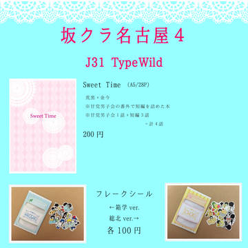 【坂クラ名古屋4】おしらせ