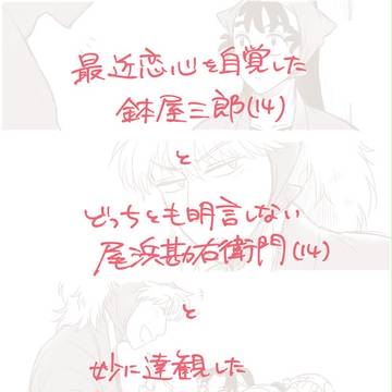 【腐】無自覚怖い【鉢尾】