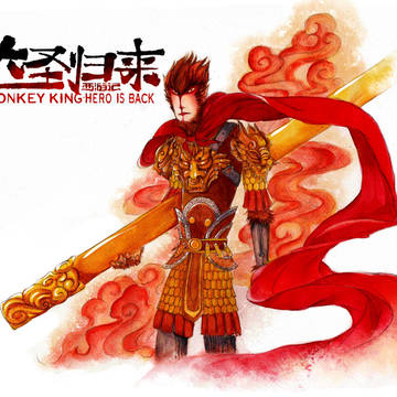 大圣归来