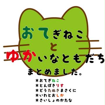 けもみみらんぶ(槍だらけ)
