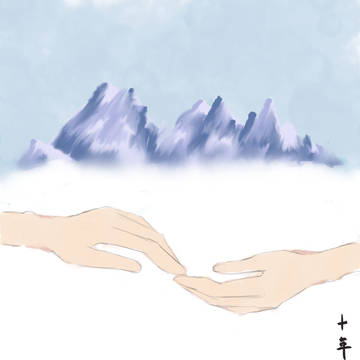 十年
