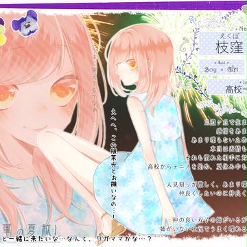 【三夏】枝窪　愛心【住民票】