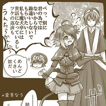 【足元の国】素直じゃない【1章霊界】