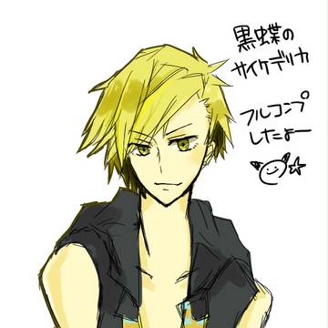 黒蝶のサイケデリカ