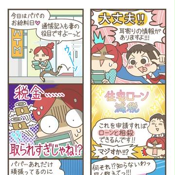 【仕事絵】HOME'S　住宅ローン減税大研究 　特集