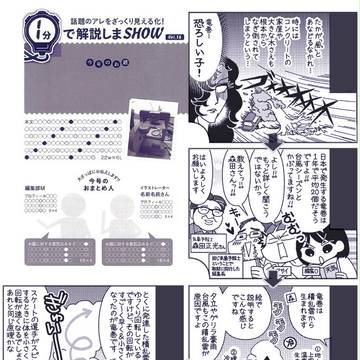 【仕事絵】『1分で解説しまSHOW』オレンジページ　10月2日号