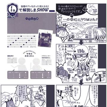 【仕事絵】『1分で解説しまSHOW』オレンジページ　7月2日号