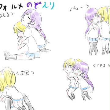 のぞえり義姉妹漫画+のぞえり