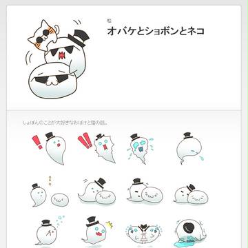 【LINE】オバケとショボンとネコ【スタンプ】