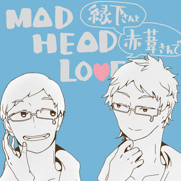 縁下さんと赤葦さんで