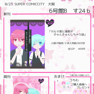 【SCC関西21】お品書き