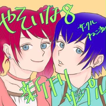 【新刊サンプル】ピーチ・タルトをつくろう！【りせ直】