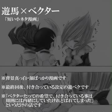 遊ベク小ネタ漫画