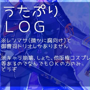 うたぷりＬＯＧ②