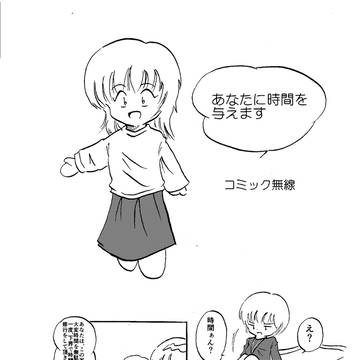 あなたに時間を与えます