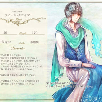 【KMBem】ヴィーセ・クロイア