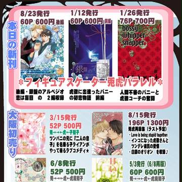 8/23 お品書きとお知らせ『さくら日和』 む9b ラスト参加