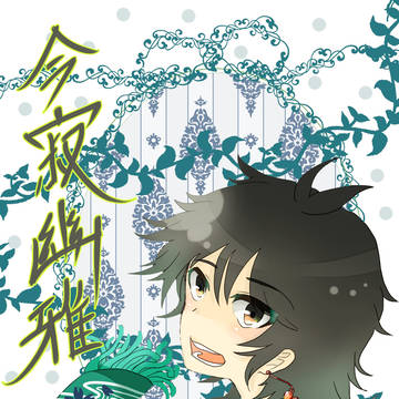 プロフ絵！