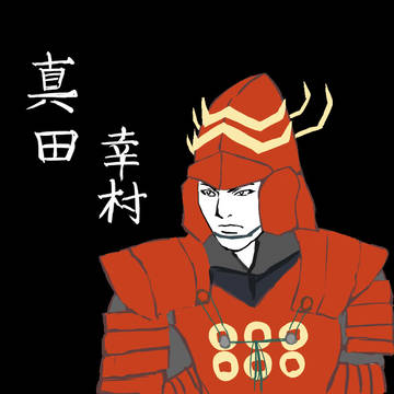 真田幸村