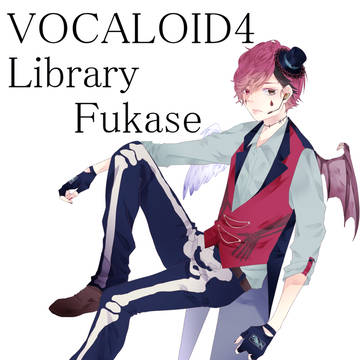 ボカロふかせ