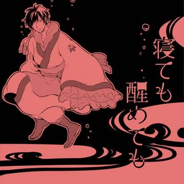 【8/23もふパラ四】新刊サンプル【鬼白】