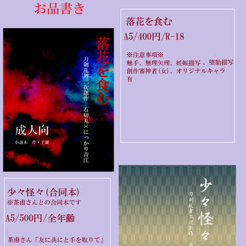 【8/23恋然り】お品書き【千茶/お42】