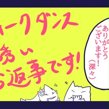 【トレスク】お誘いのお返事【体育祭】