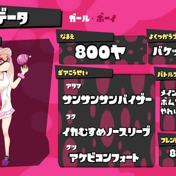 マイイカちゃん