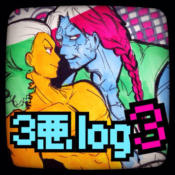 3悪log 3