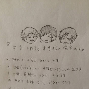 獄卒の子育て事情③＋おまけ
