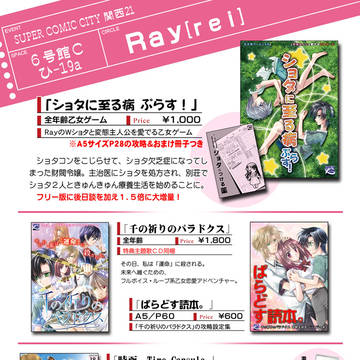 【8/23SCC関西21】Ray [rei]　お品書き
