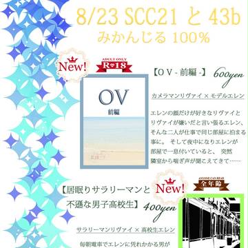 【SCC21】お品書き