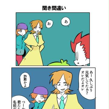 最低の聞き違い