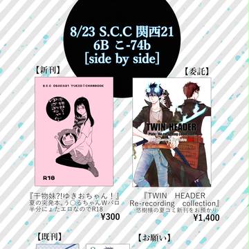 【SCC関西】お品書き+新刊サンプル