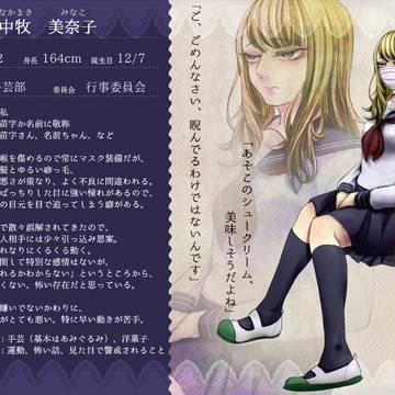 中牧 美奈子【CS】