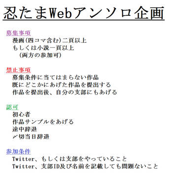 忍たまwebアンソロジー企画　第一弾「しのびつる」