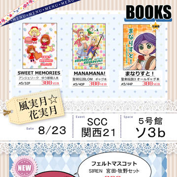 ８/２３　SCC関西２１　お品書き