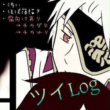 ツイlog