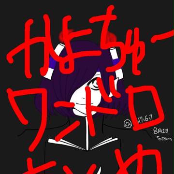 ワンドロまとめ そのに