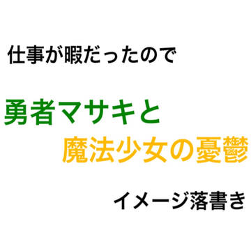 自己満