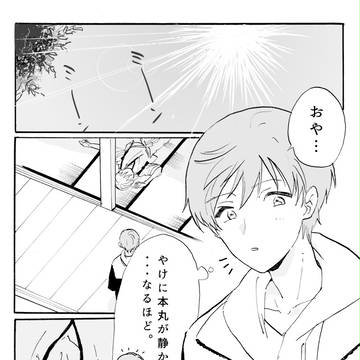 日向のとなりで