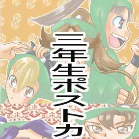 三年生ポスカ絵