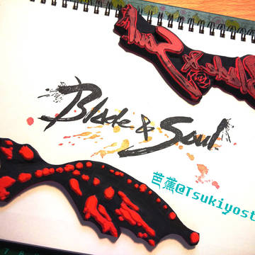 【消しゴムはんこ】Blade&Soul--logo