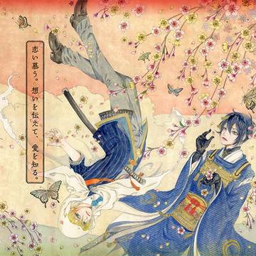 恋慕う、想いを伝えて、愛を知る。御本の表紙絵お手伝いいたしました