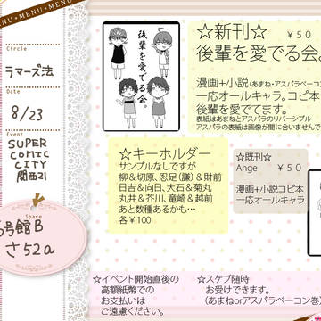 【SCC関西21】お品書き