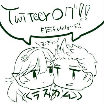 ツイッターおよびFEifログ