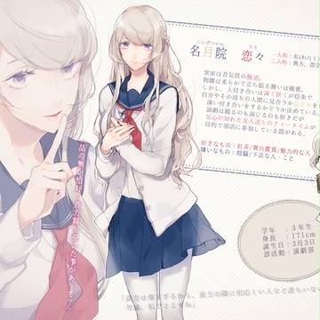 【藤女】名月院 恋々【CS】