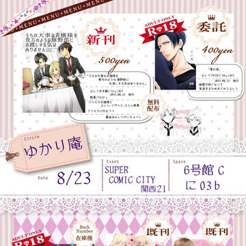 【8/23インテ】 お品書き