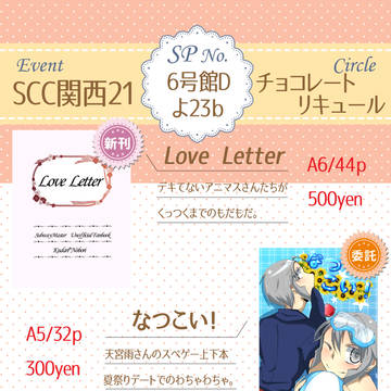 【SCC関西21】おしながき