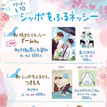 【8/23希望の翼4】お品書き